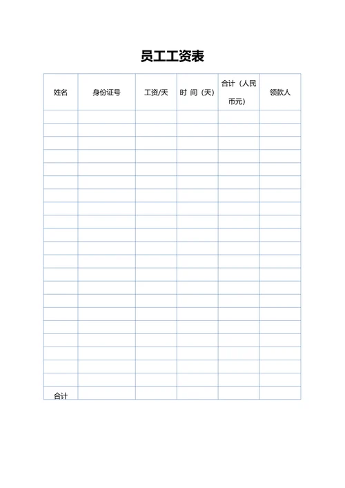 员工工资表实用版