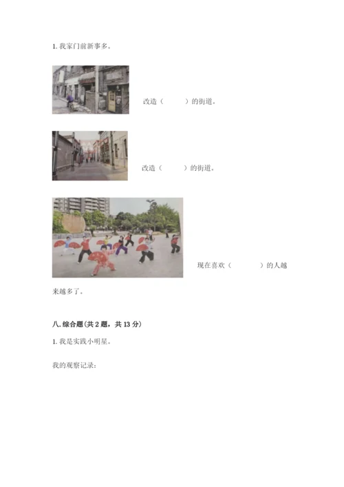 小学二年级上册道德与法治期末测试卷含答案（新）.docx