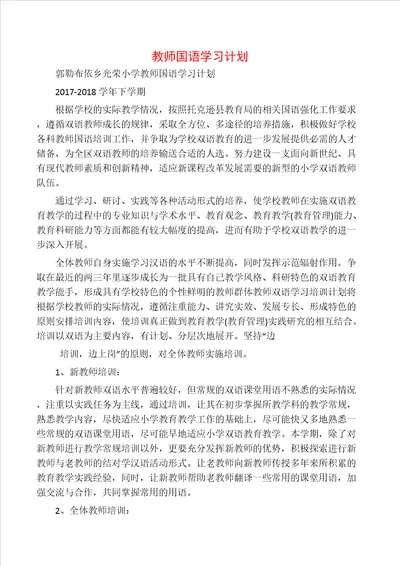 教师国语学习计划