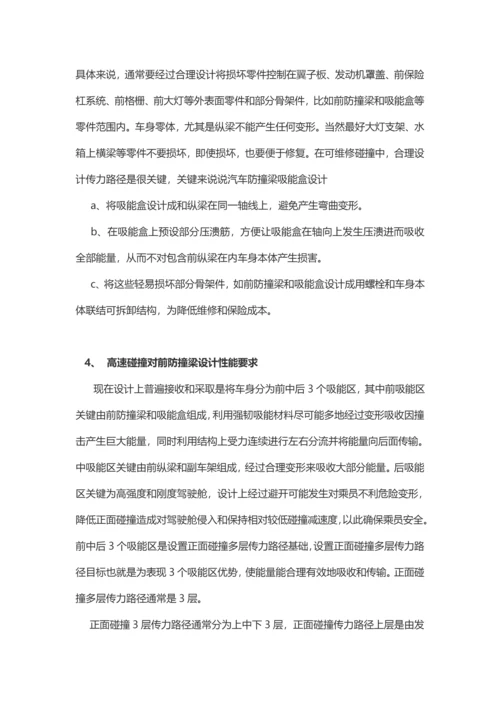 汽车前后防撞梁设计标准规范.docx