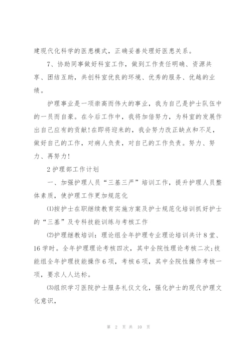 护理部工作计划大全5篇.docx