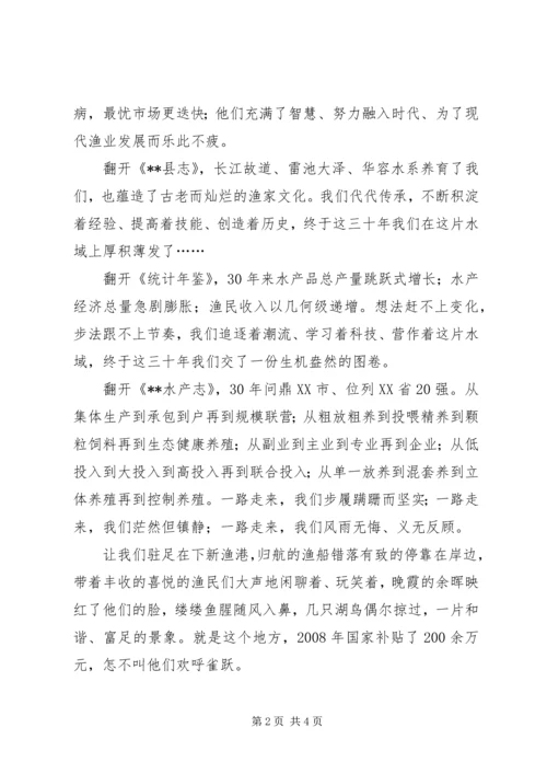 县水产局辉煌成就演讲稿 (2).docx