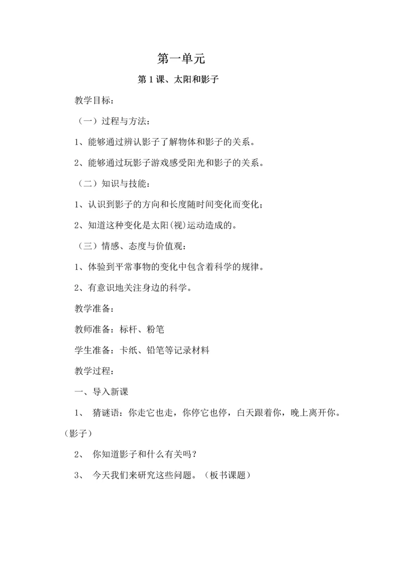 苏教版小学五年级上册电子教案-全册.docx