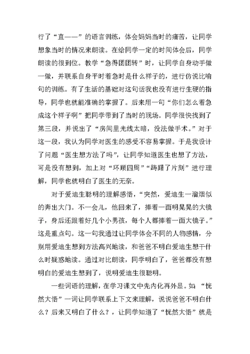 二年级语文下册《爱迪生救妈妈》板书教学设计和教学反思