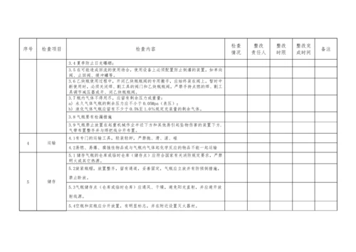 气瓶专项检查表.docx