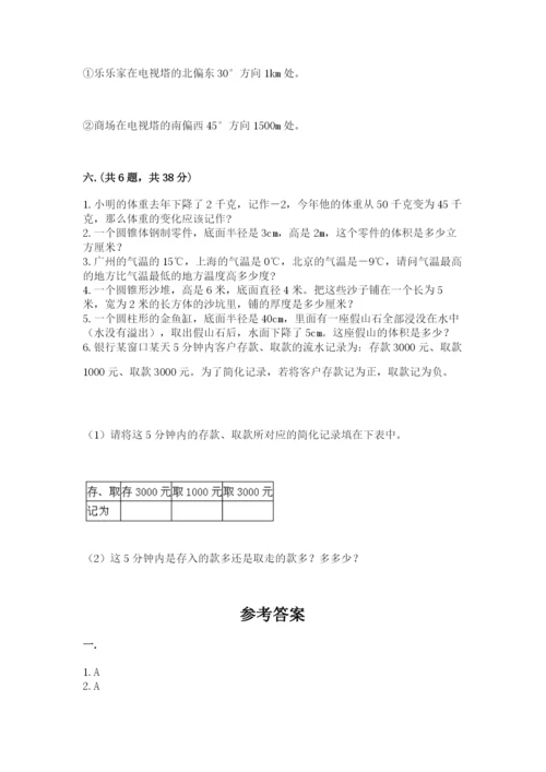 青岛版数学小升初模拟试卷含完整答案（历年真题）.docx