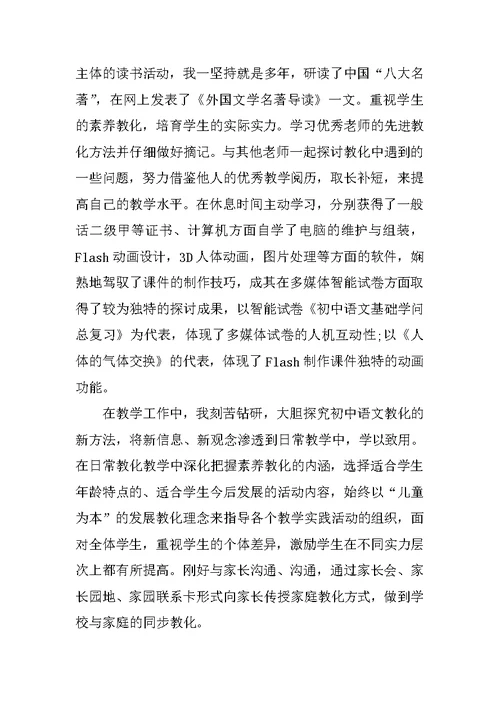 最新教师职称评定工作总结10篇