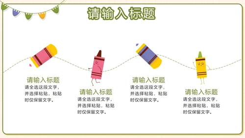 绿色清新卡通教师工作汇报PPT模板