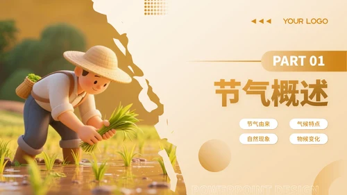 黄色3D卡通芒种节气课堂上的自然与农耕文化PPT模板