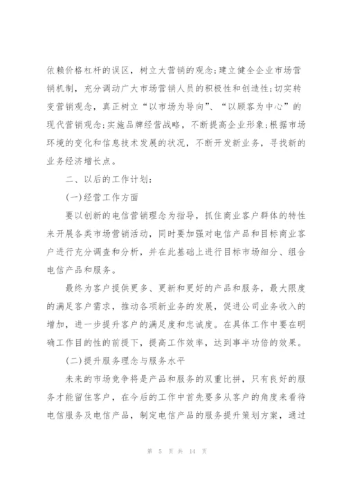 销售人员述职报告范文2021.docx