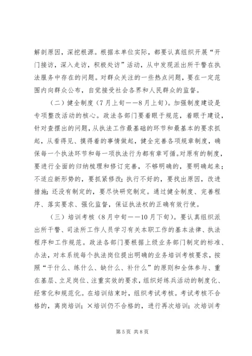 规范执法行为，促进执法公正专项活动方案.docx