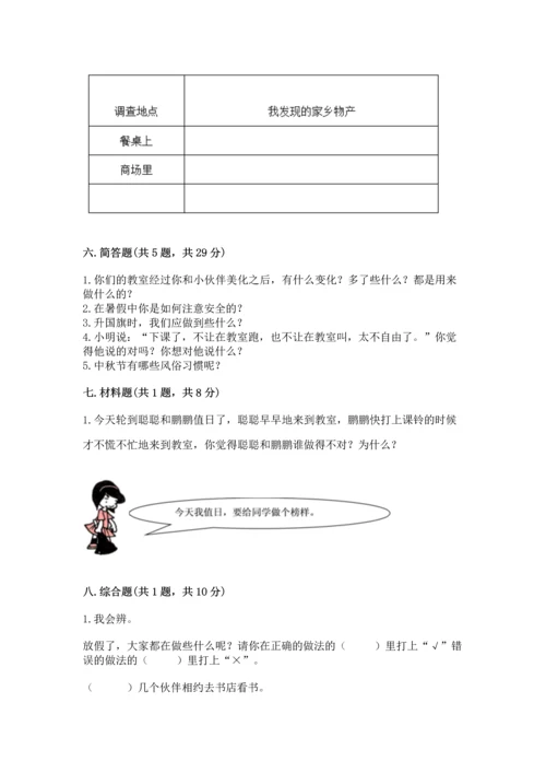 部编版二年级上册道德与法治期末测试卷【全国通用】.docx
