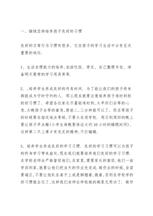 初一家长会简短发言稿范文大全5篇.docx