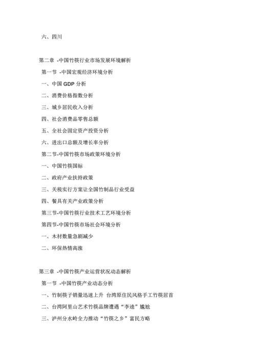 竹筷行业深度调研与投资前景评估基础报告.docx
