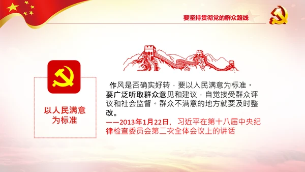作风建设永远在路上党员干部培训PPT党课