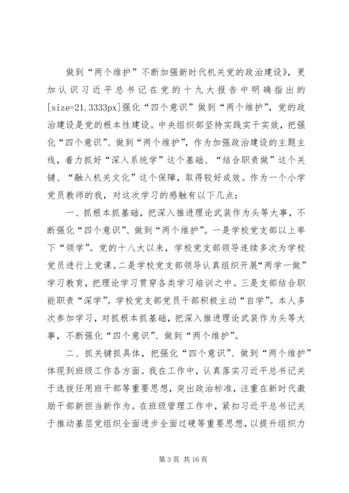 学习两个维护心得体会8篇.docx
