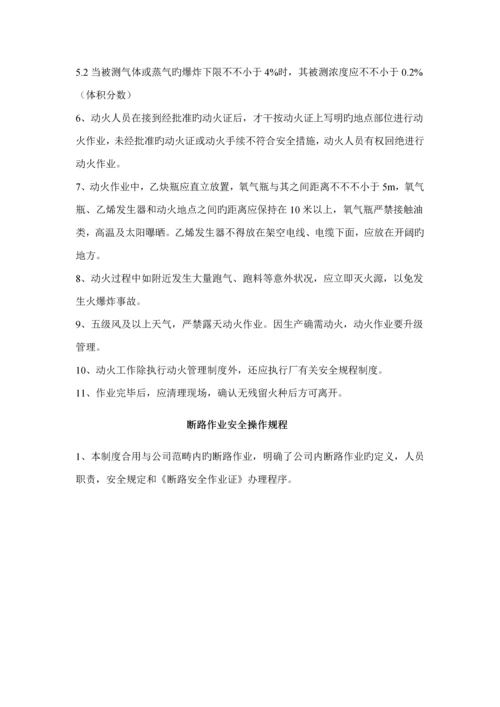 八大作业操作专题规程.docx