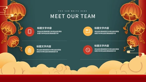 绿色中国风国潮新年节日总结汇报PPT模板