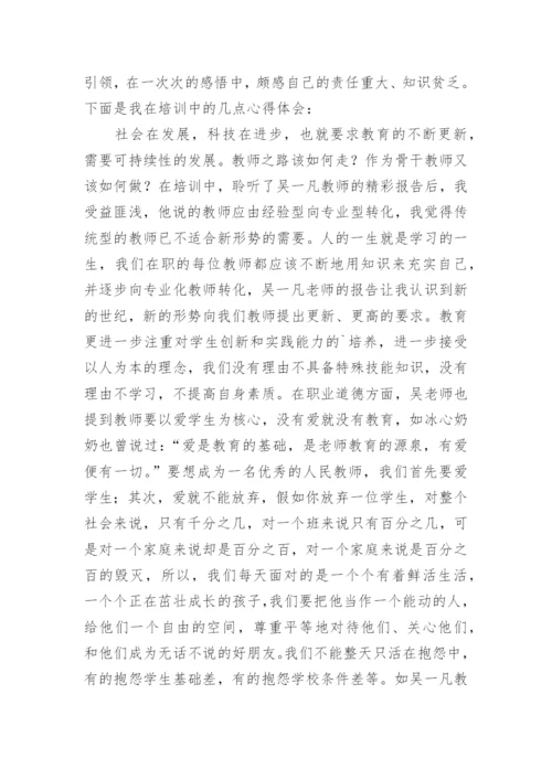 教师培训学习心得体会_1.docx