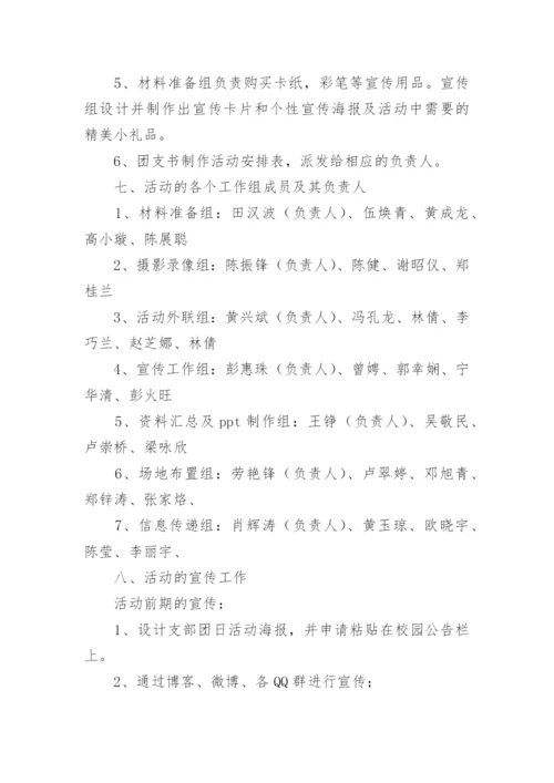 团日活动方案.docx