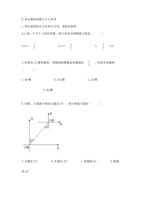 人教版数学六年级上册期中考试试卷含完整答案（夺冠）.docx