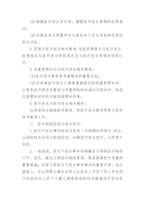 医疗质量安全核心管理制度.docx