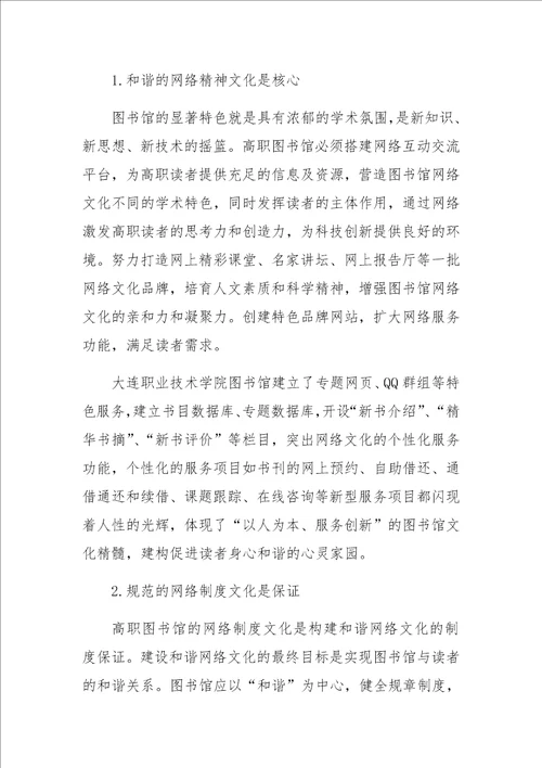 高职图书馆和谐网络文化有效管理路径