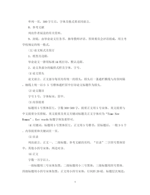 2023年自考毕业论文考核大纲及实施细则.docx