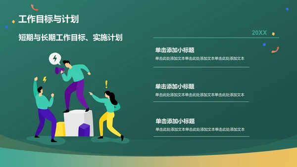 绿色插画风试用期员工转正述职PPT模板
