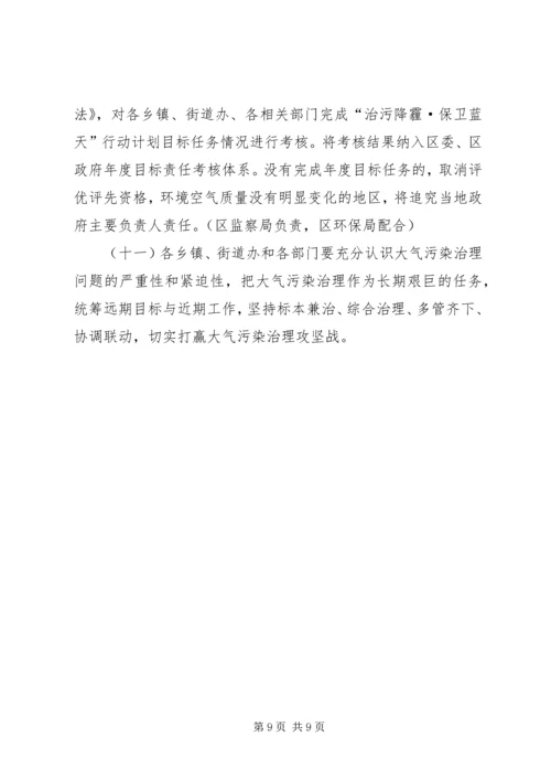 治污降霾行动计划实施方案.docx