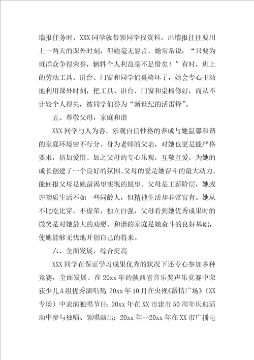 优秀班主任个人主要事迹材料6篇