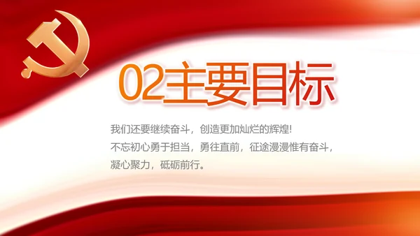 红色党建党支部工作总结动态PPT党课