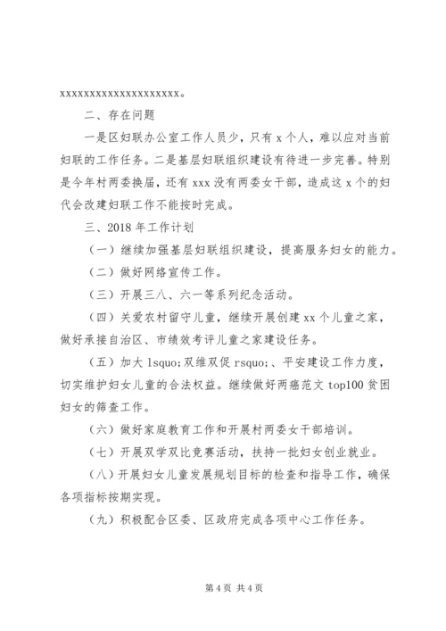 某妇联XX年工作总结及计划.docx