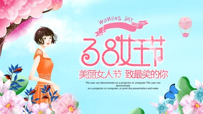 唯美38妇女节女神节三八女王节妇联女性PPT