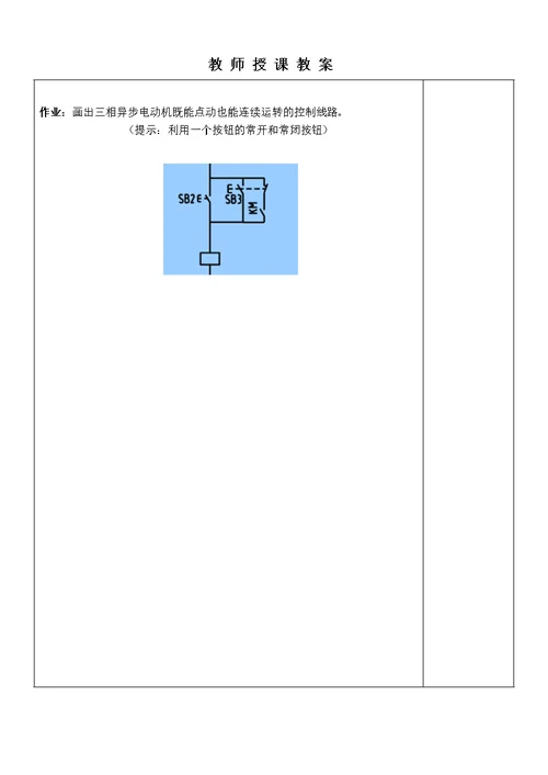 电工电子教案点动连续控制电路