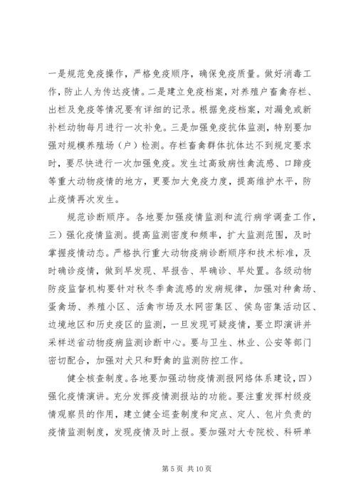 动物防疫动员大会发言材料.docx