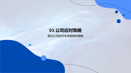 游戏业增长策略PPT模板