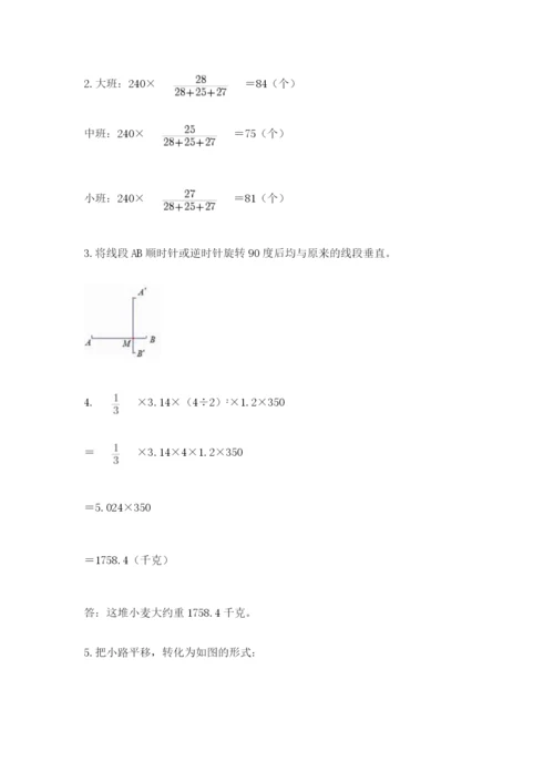 北师大版数学六年级下册期末测试卷带答案（最新）.docx