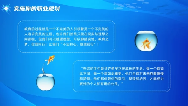 教师专业发展简约渐变蓝色边框鱼缸鱼职业规划老师教师培训