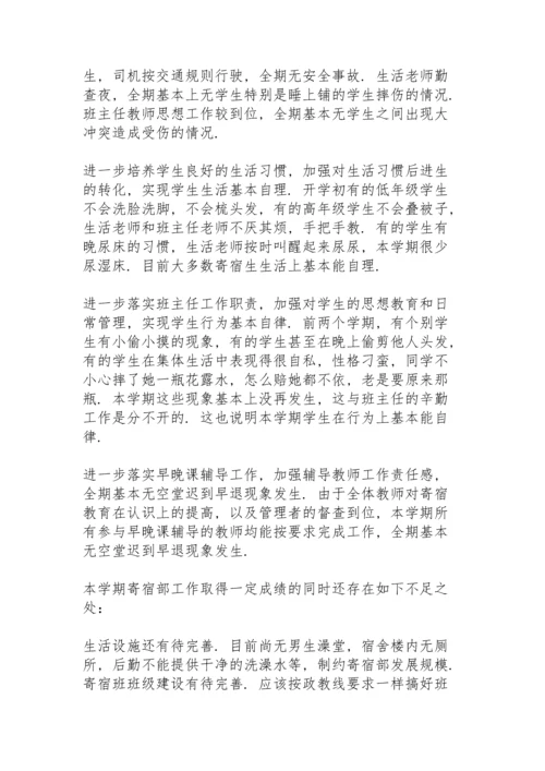 农村寄宿制小学后勤工作总结.docx