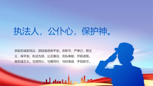 蓝色大气公安警察工作汇报动态PPT