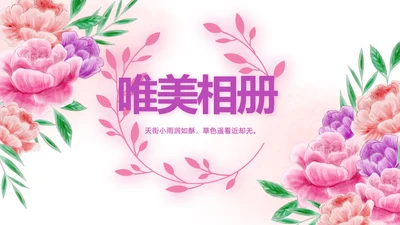 手绘唯美小清新旅行电子相册PPT动态模板