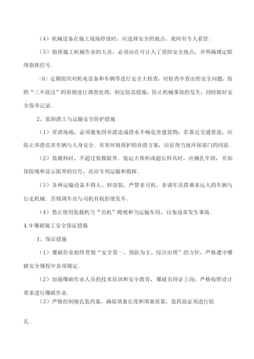 安全保障体系及措施.docx