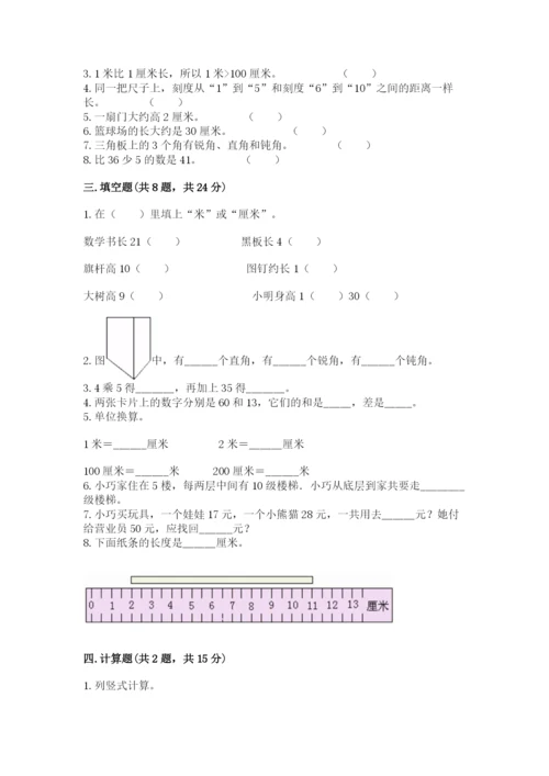 小学数学二年级上册期中测试卷带答案（综合题）.docx