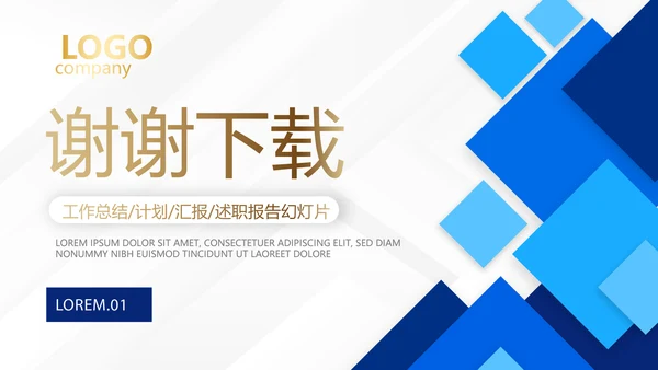 蓝色大气创意企业公司宣传产品介绍动态PPT模板
