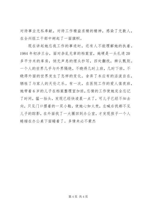 优秀信息管理干部事迹材料 (2).docx
