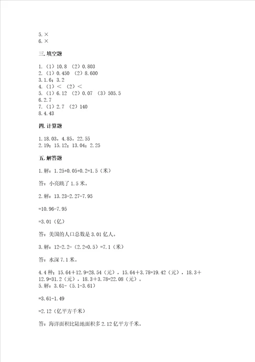 北京版四年级下册数学第二单元 小数加、减法 测试卷典优