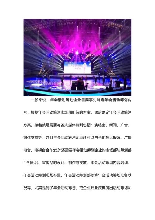 郑州年会策划布置暖场一应俱全.docx