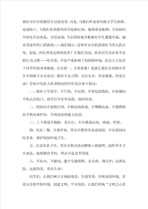 安全倡议书范文精选15篇