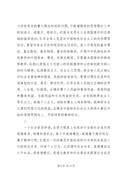 先进文化：构建社会主义和谐社会的精神支撑 (5).docx